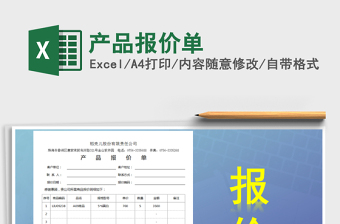 2021年產(chǎn)品報(bào)價(jià)單