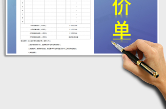 2021年產(chǎn)品報(bào)價(jià)單