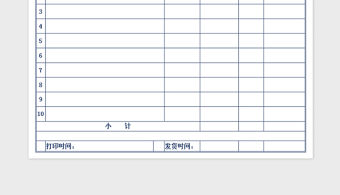 2021年網店發貨單模板