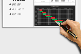 2022年工作進(jìn)度計(jì)劃表
