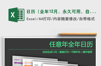 2021年日歷（全年12月，永久可用，自動(dòng)跳轉(zhuǎn)）