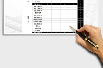 2021年財(cái)務(wù)預(yù)算收支報(bào)表