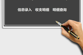 2021年財務(wù)記賬系統(tǒng)