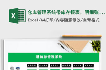 2021年倉庫管理系統帶庫存報表，明細賬查詢