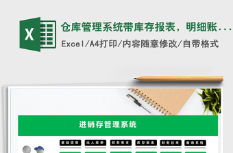 2021年倉(cāng)庫(kù)管理系統(tǒng)帶庫(kù)存報(bào)表，明細(xì)賬查詢