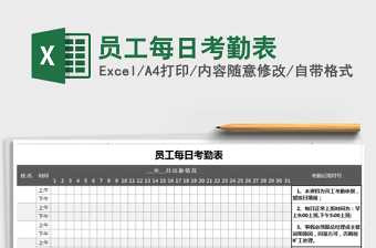 2021年員工每日考勤表