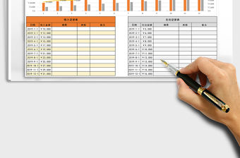 2021年收入支出記錄表