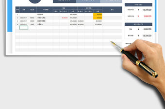 2021年出納現(xiàn)金流水帳