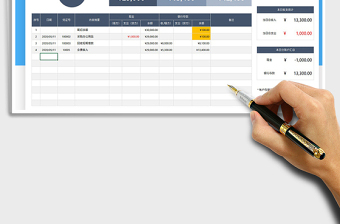 2021年出纳现金流水帐