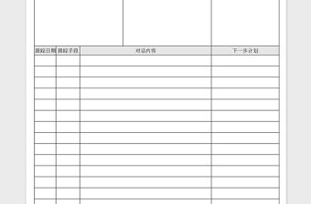 2021年房地產客戶檔案表