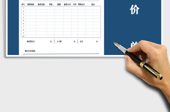 2021年車輛維修報價單