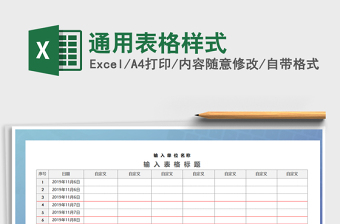 2022台湾EXCEL表格样式
