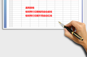 2021年通用表格樣式