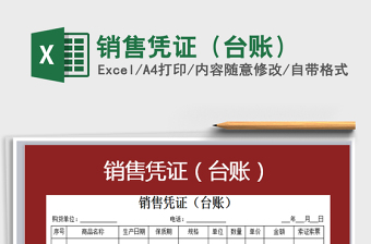 2021年銷售憑證（臺賬）