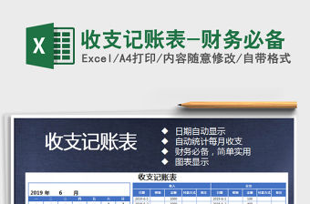 2021年收支記賬表-財務必備