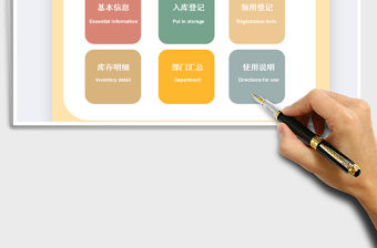 2021年年度物資入庫領用登記表