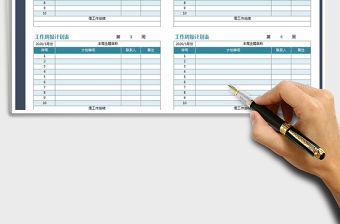 2021年工作周報(bào)計(jì)劃表安排明細(xì)