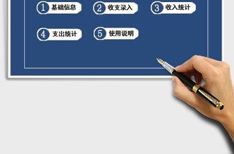 2021年財(cái)務(wù)收支管理系統(tǒng)-按月年統(tǒng)計(jì)