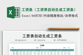 车间工人工资条模板excel