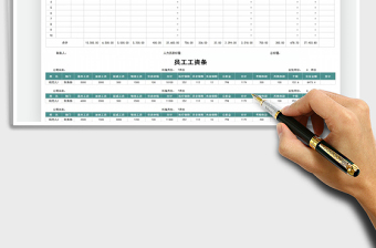2021年工資條（工資表自動(dòng)生成工資條）