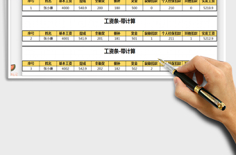 2021年工資條-帶計算
