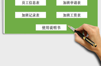 2021年工資管理員工加班管理系統(tǒng)