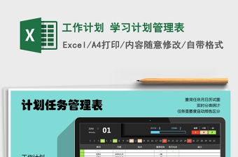 2021年工作計劃 學習計劃管理表