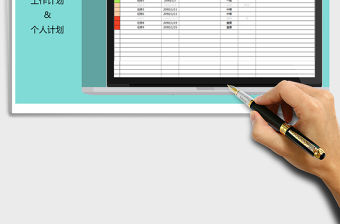 2021年工作計劃 學習計劃管理表