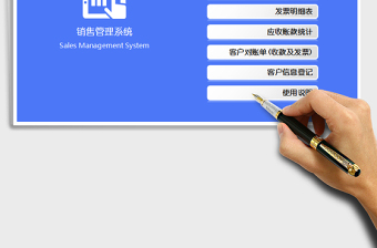 2021年銷售管理系統(tǒng)（含應收賬款及發(fā)票管理）
