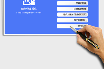 2021年销售管理系统（含应收账款及发票管理）