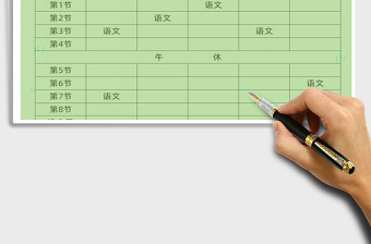 2021年卡通教師課程表