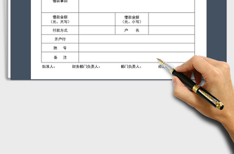 2021年2018最新借款審批單