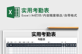 2021年實用考勤表