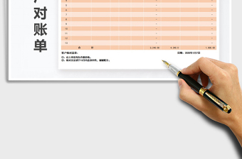 2021年客戶對賬單