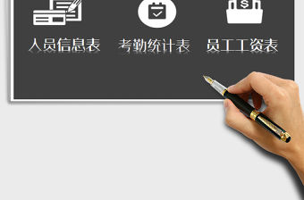 2021年考勤工資系統(tǒng)（人事管理）