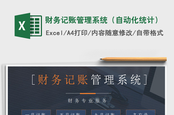 2022出纳账管理系统excel