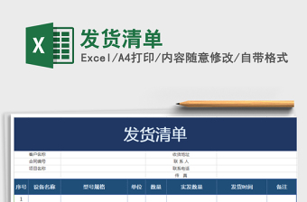 2021年發(fā)貨清單