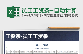 2021年員工工資條-自動(dòng)計(jì)算免費(fèi)下載