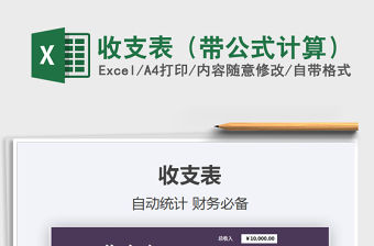 2021年收支表（帶公式計算）