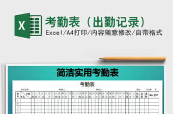 2021年考勤表（出勤記錄）