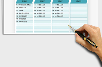 2021年国庆旅游行程表