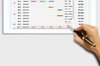 2021年中小學(xué)課程表（下拉選擇）免費下載