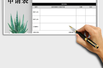 2021年員工調(diào)崗申請表