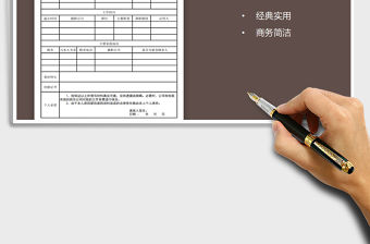 2021年員工入職登記表