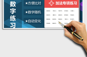 2021年100以内数字加法练习题免费下载