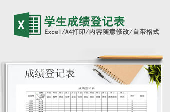 2021年學(xué)生成績登記表