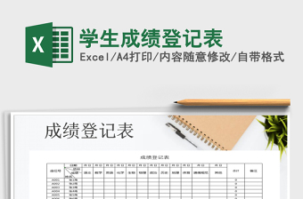 2021年學生成績登記表