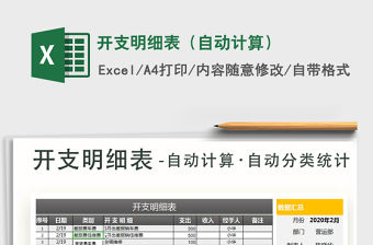 2021年開支明細表（自動計算）