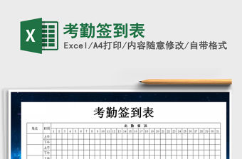 2021年考勤簽到表