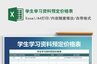 2021年學生學習資料預定價格表